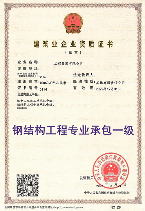 鋼結構工程專包一級